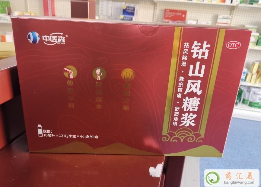 中醫森鉆山風糖漿配什么藥最好治療類風濕性關節炎